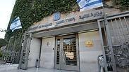 משרד האוצר בירושלים