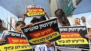 הפגנה נגד איקיוטק בן אופק תל אביב