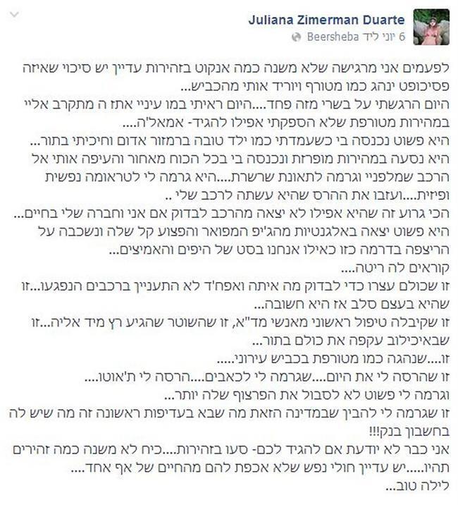 הסטטוס הזועם של ג'וליאנה