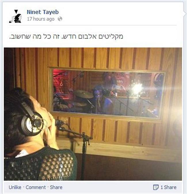 ובאותו זמן בקיבוץ. הסטטוס של נינט בפייסבוק