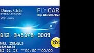 כרטיס האשראי החדש של אל על