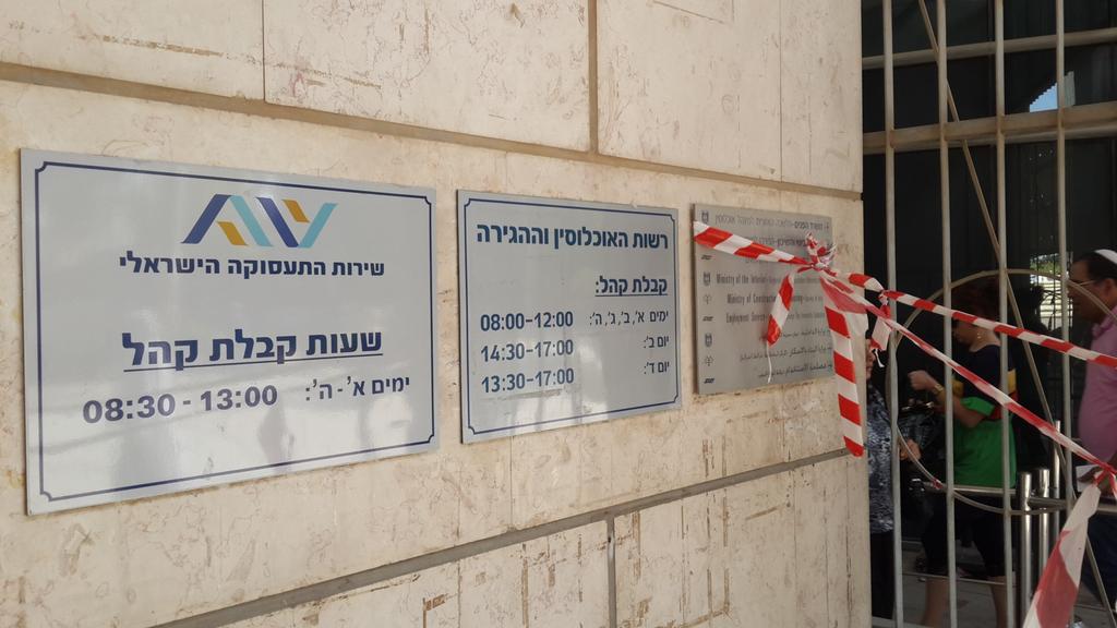 Offices of the Israeli Employment Service 