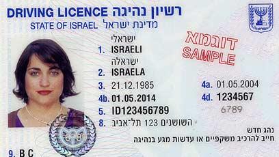 Израильское водительское удостоверение