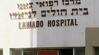 Больница "Ланиадо" в Нетании