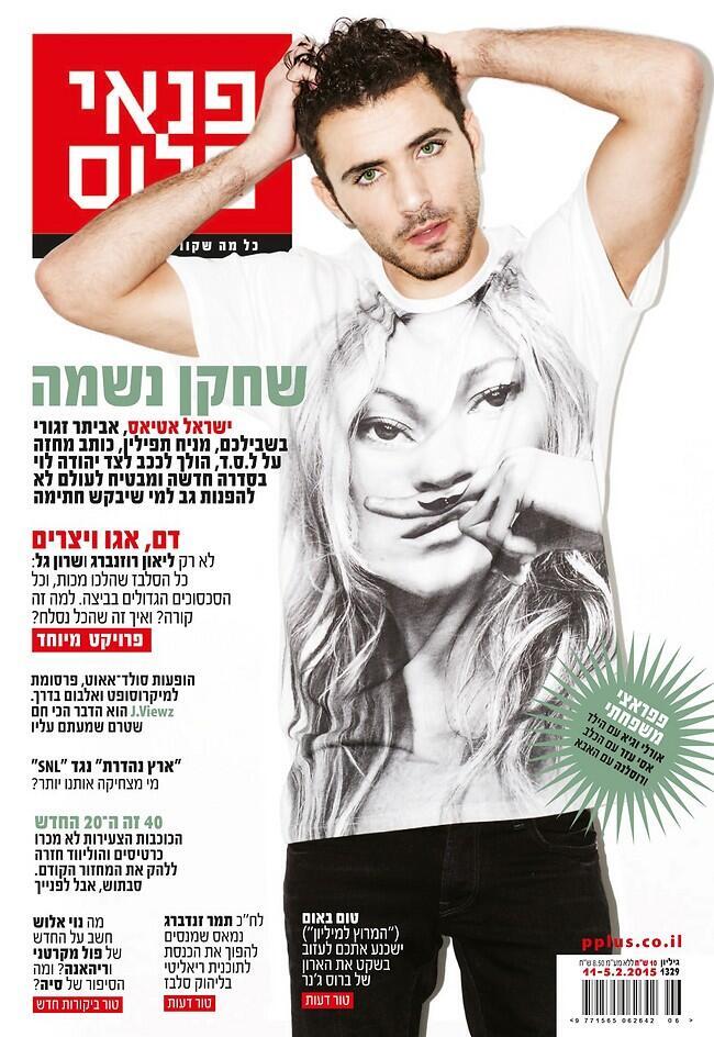 ישראל אטיאס על שער המגזין פנאי פלוס
