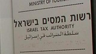 רשות המיסים בישראל