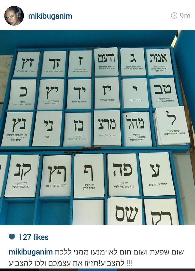 מצביע ברגליים! מיקי בוגנים לא מוותר