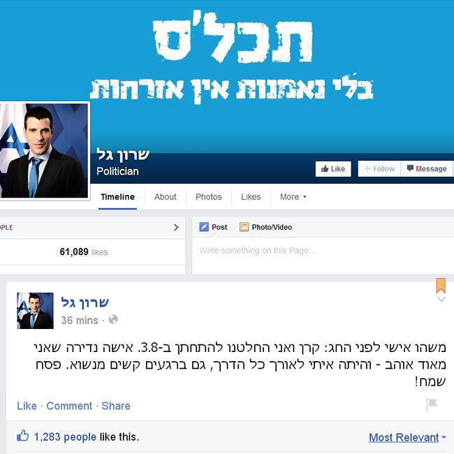 הסטטוס של שרון גל בפייסבוק