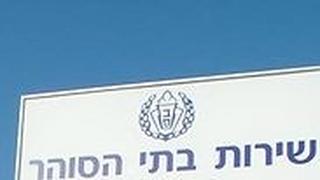 כלא מגידו טקס העברתו מידי ה צבא ל שב"ס