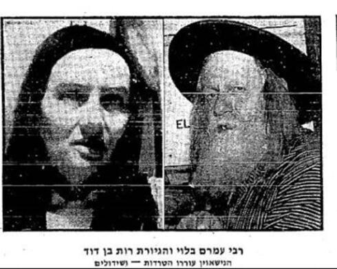 Фото: архив "Едиот ахронот"