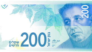 200-shekel banknote 
