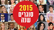 פרוייקט סוגרים שנה 2015 