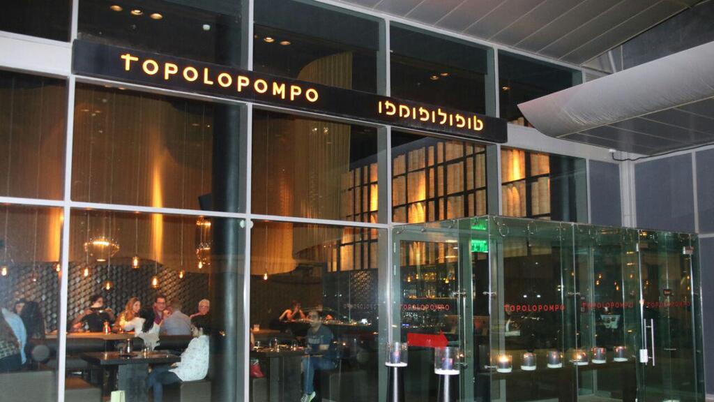 Ресторан Topolopompo 