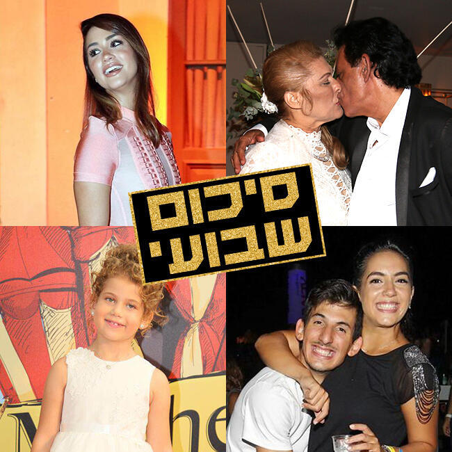 אז מ הכי עניין אתכם השבוע?