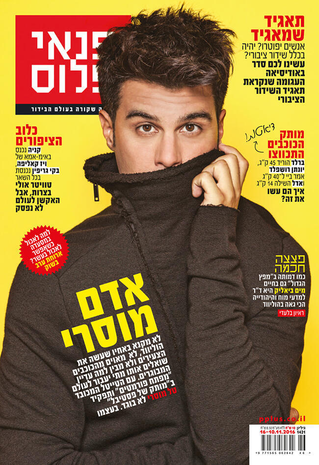 טל מוסרי על שער המגזין "פנאי פלוס"