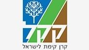 הוזהרו. קק"ל