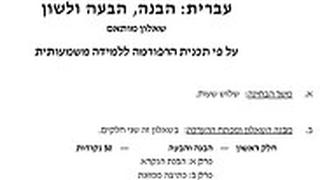 בחינה בלשון והבעה