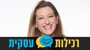 רכילות עסקית אלונה אריאלי להב