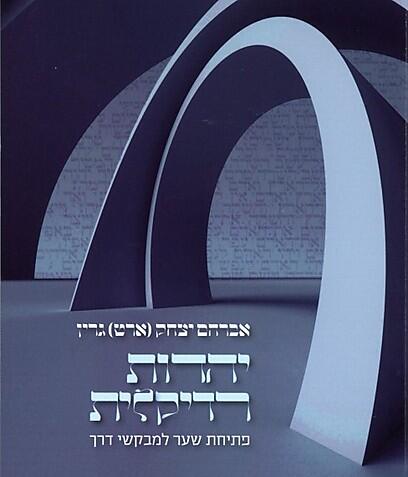 Cover of 'Radical Judaism' by Rabbi Art Green