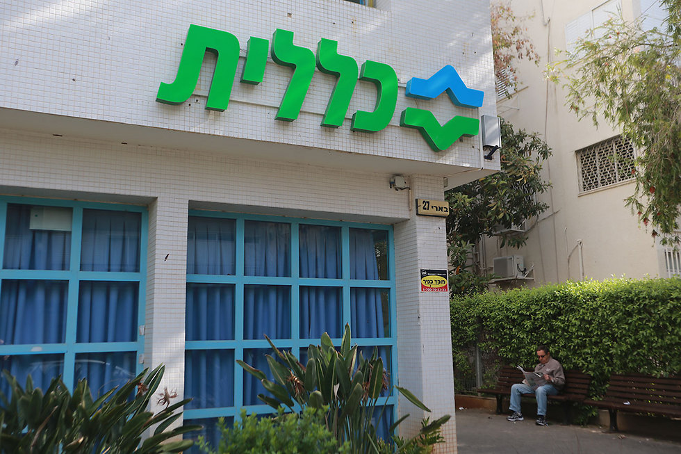 Clalit clinic in Tel Aviv 