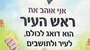 הכיתוב עלה שלט שבמחלוקת