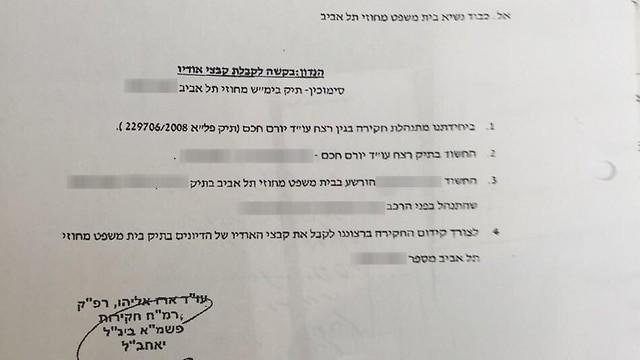 המסמך שבישר על פריצת הדרך