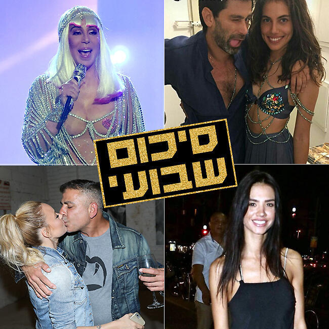 אחלה שבוע זה היה