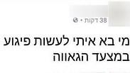 הפוסט שפרסם הצעיר