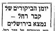 ידיעה שהתפרסמה ב"דבר", ב-3 ביולי 1967 על מציאת יומן הביקורים של קבר רחל
