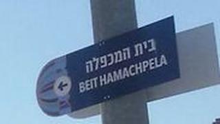 מאבק ה מתנחלים סביב בית המכפלה חברון החלטת אונסקו אונסק"ו 
