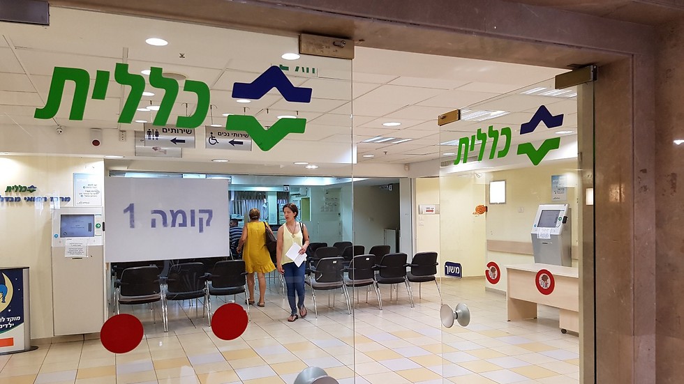 Clalit clinic in Tel Aviv
