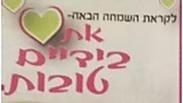 "לקראת השמחה הבאה". מודעה של דולה   