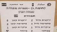 המשלוח לאחד הצהרונים 