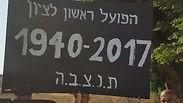 שלטים בהפגנה