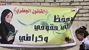 שלט בעיראק שמתנגד להצעת החוק