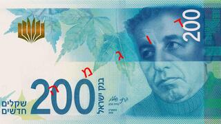 200 шекелей 