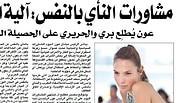 גל גדות על שער העיתון הלבנוני
