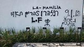 הכתובות שרוססו