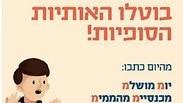 מתיחה של האקדמיה ללשון עברית