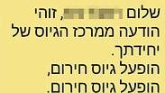 קריאת גיוס