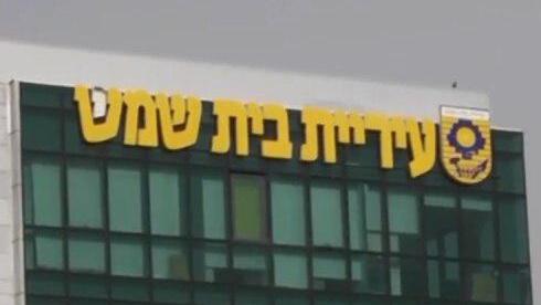 עיריית בית שמש