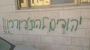 כתובות נגד יהודים