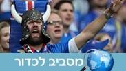 איסלנד משפחה מסביב לכדור מונדיאל 2018