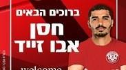 ההודעה על צירופו של חסן אבו זייד