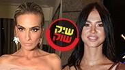 שיק או שוק רוסלנה רודינה אילנית לוי