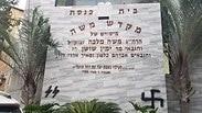 גרפיטי על בית הכנסת מקדש משה בפתח תקוווה
