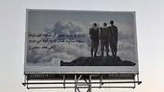 שלט חוצות שהוצב באיראן ובו הוצגו בטעות חיילי צה"ל