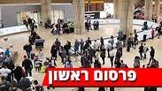 נתב"ג