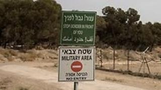שלט בגבול ירדן ישראל ליד נהריים