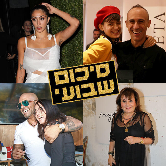 סופ"ש חמים ונעים